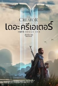 ดูหนังออนไลน์ The Creator (2023) เดอะ ครีเอเตอร์