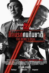 ดูหนังออนไลน์ The Devil’s Deal (2023) ดีลนรกคนกินชาติ