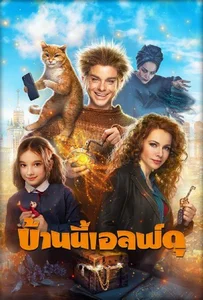 ดูหนังออนไลน์ The House Elf (2019) บ้านนี้เอลฟ์ดุ
