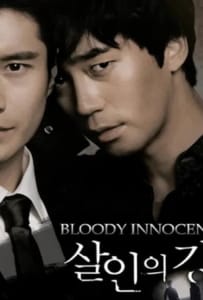 ดูหนังออนไลน์ Bloody Innocent (2010) เพื่อนรัก เพื่อนแค้น