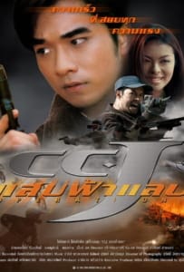 ดูหนังออนไลน์ CCJ (1998) แสบฟ้าแลบ