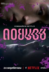ดูหนังออนไลน์ Doi Boy (2023) ดอยบอย