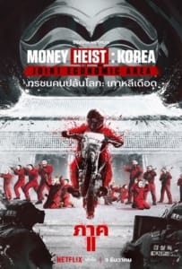 ดูหนังออนไลน์ Money Heist Korea Joint Economic Area Season 2 (2022) ทรชนคนปล้นโลก เกาหลีเดือด