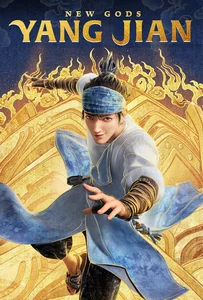 ดูหนังออนไลน์ New Gods Yang Jian (2022) หยางเจี่ยน เทพสามตา มหาศึกผนึกเขาบงกช