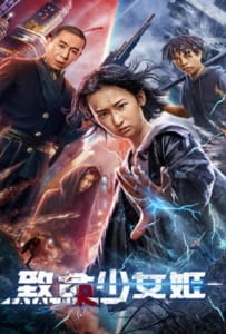 ดูหนังออนไลน์ Revenge Girl (2022) สวยมรณะ
