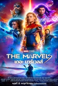 ดูหนังออนไลน์ The Marvels (2023) เดอะ มาร์เวลส์