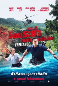 ดูหนังออนไลน์ Freelance (2023) จ็อบระห่ำ คนถึกระทึกโลก