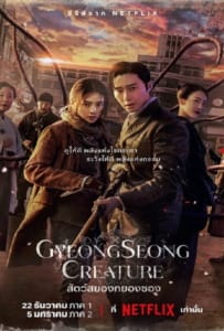 ดูหนังออนไลน์ Gyeongseong Creature (2023) สัตว์สยองกยองซอง
