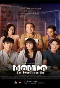 ดูหนังออนไลน์ Mondo (2023) รัก โพสต์ ลบ ลืม