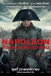 ดูหนังออนไลน์ Napoleon (2023) จักรพรรดินโปเลียน