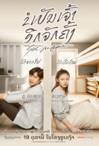 ดูหนังออนไลน์ See You Again (2023) ขอเจอเธออีกสักครั้ง