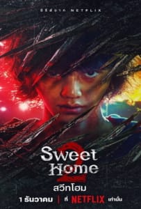 ดูหนังออนไลน์ Sweet Home 2 (2023) สวีทโฮม 2