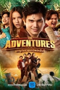 ดูหนังออนไลน์ The Adventures (2023) ผจญภัยล่าขุมทรัพย์หมื่นลี้