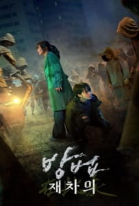 ดูหนังออนไลน์ The Cursed Dead Man’s Prey (2021) ศพคืนชีพ