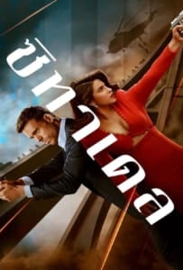 ดูหนังออนไลน์ Citadel Season 1 (2023) ซิทาเดล