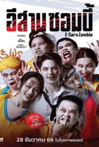 ดูหนังออนไลน์ E-Sarn Zombie (2023) อีสานซอมบี้