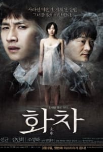 ดูหนังออนไลน์ Helpless (2012)