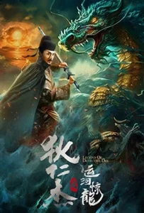 ดูหนังออนไลน์ Legend Of Detective Dee (2023) ตี๋เหรินเจี๋ย คลองมังกรผวา