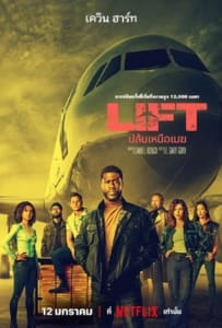 ดูหนังออนไลน์ Lift (2024) ปล้นเหนือเมฆ