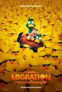 ดูหนังออนไลน์ Migration (2023) ครอบครัวเป็ดผจญภัย