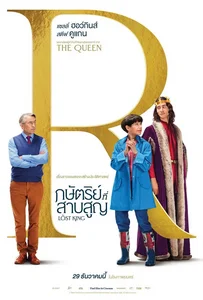ดูหนังออนไลน์ The Lost King (2022) กษัตริย์ที่สาบสูญ