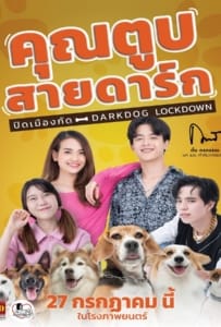 ดูหนังออนไลน์ Darkdog Lockdown (2023) คุณตูบสายดาร์ก ปิดเมืองกัด