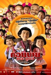 ดูหนังออนไลน์ Kon Bai (2007) ก่อนบ่าย เดอะมูฟวี่ ตอน รักนะ…พ่อต๊ะติ๊งโหน่ง