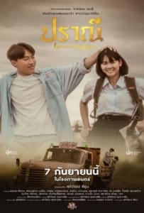 ดูหนังออนไลน์ Love in an Old Album (2023) ปราณี