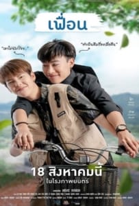 ดูหนังออนไลน์ More Than Friend (2022) เฟื่อน