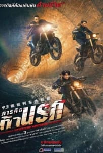 ดูหนังออนไลน์ Moscow Mission (2023) ภารกิจท้านรก