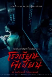 ดูหนังออนไลน์ The Bridge Curse Ritual (2023) โรงเรียนผีเฮี้ยน