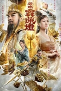 ดูหนังออนไลน์ The Magic Lotus Lantern (2021) ตำนานรักโคมสวรรค์