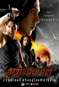 ดูหนังออนไลน์ The Meteor (2004) อุกกาบาต
