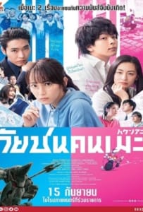 ดูหนังออนไลน์ Anime Supremacy (2022) วัยชน คนเมะ