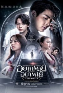 ดูหนังออนไลน์ Death is All Around (2023) อยากตาย อย่าตาย มรณา คาเฟ่