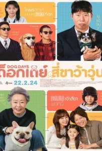 ดูหนังออนไลน์ Dog Days (2024) ด็อกเดย์ สี่ขาว้าวุ่น