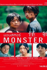 ดูหนังออนไลน์ Monster (2023) มอนสเตอร์