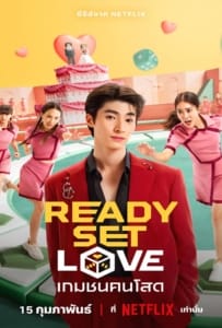 ดูหนังออนไลน์ Ready Set Love Season 1 (2024) เกมชนคนโสด