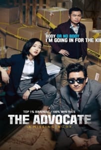 ดูหนังออนไลน์ The Advocate  A Missing Body (2015) คดีศพไร้ร่าง
