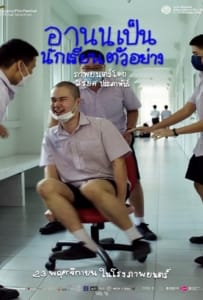 ดูหนังออนไลน์ Arnold Is a Model Student (2023) อานนเป็นนักเรียนตัวอย่าง