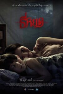 ดูหนังออนไลน์ ธี่หยด (2023) Death Whisperer