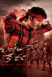 ดูหนังออนไลน์ Guntur Kaaram (2024) เจ้าพ่อกุนตูร์