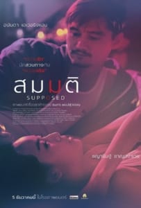 ดูหนังออนไลน์ สมมติ (2023) Supposed