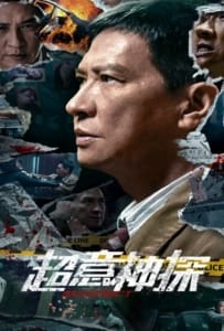 ดูหนังออนไลน์ Suspect (2024) ซูเปอร์นักสืบ