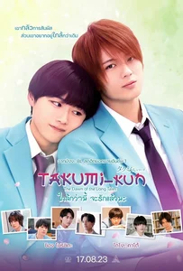 ดูหนังออนไลน์ Takumi kun The Dawn of the Long Tales (2023) ใกล้กว่านี้ จะรักแล้วนะ