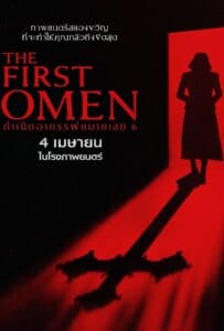 ดูหนังออนไลน์ The First Omen (2024) กำเนิดอาถรรพ์หมายเลข 6