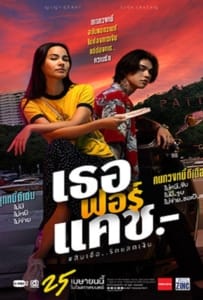 ดูหนังออนไลน์ The Interest (2024) เธอ ฟอร์ แคช สินเชื่อ..รักแลกเงิน