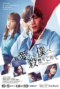ดูหนังออนไลน์ The Killer Inside (2022) อำมหิตจิตแฝงร่าง