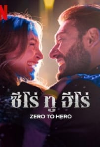 ดูหนังออนไลน์ Zero To Hero (2024) ซีโร่ ทู ฮีโร่