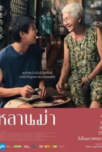 ดูหนังออนไลน์ How to Make Millions Before Grandma Dies (2024) หลานม่า